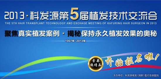 第五屆植發(fā)技術(shù)交流會(huì) 帶您穿越青春時(shí)光“任意門(mén)”