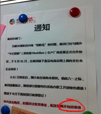 傳某央企電商網(wǎng)站拒絕香港 網(wǎng)友戲稱“央企の逆襲”