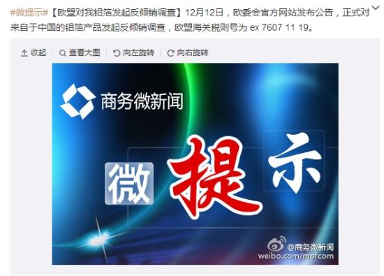 法媒：歐盟對(duì)中國不銹鋼征反傾銷稅