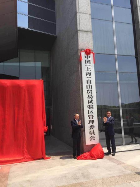 上海自貿(mào)區(qū)擴(kuò)展區(qū)27日在浦東新區(qū)人民政府揭牌