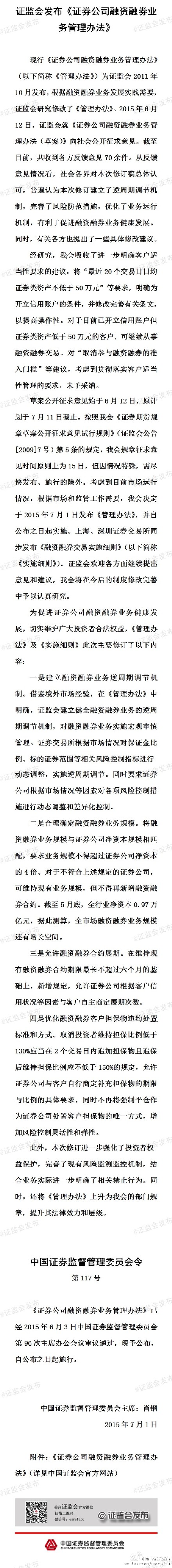 回暖信號吹響：證監(jiān)會連夜出臺三道救市“殺手锏”