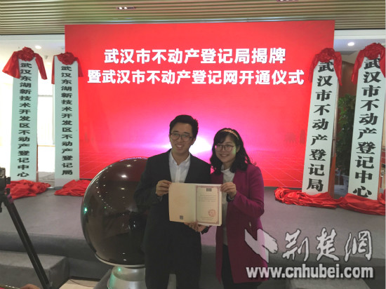 “兩證變一證”武漢市頒發(fā)首批《不動(dòng)產(chǎn)權(quán)證書》