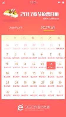 春運(yùn)車(chē)票預(yù)售期縮減到30天 360搶票神器重出江湖