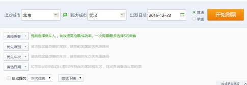 春運(yùn)車(chē)票預(yù)售期縮減到30天 360搶票神器重出江湖