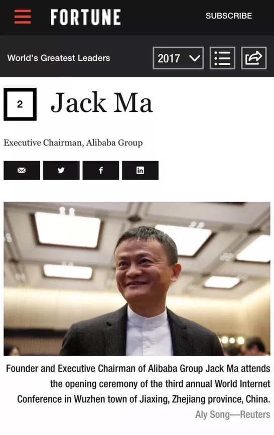 馬云張瑞敏獲選全球50位領袖人物，《財富》雜志這樣點贊新零售！