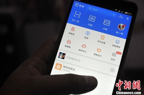 資料圖：用戶在使用中的支付寶客戶端界面。<a target=&apos;_blank&apos; href=&apos;http://www.chinanews.com/&apos; _fcksavedurl=&apos;http://www.chinanews.com/&apos;></table><p align=