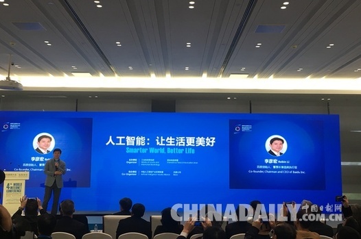 百度董事長(zhǎng)李彥宏：人工智能正在改變各行各業(yè)