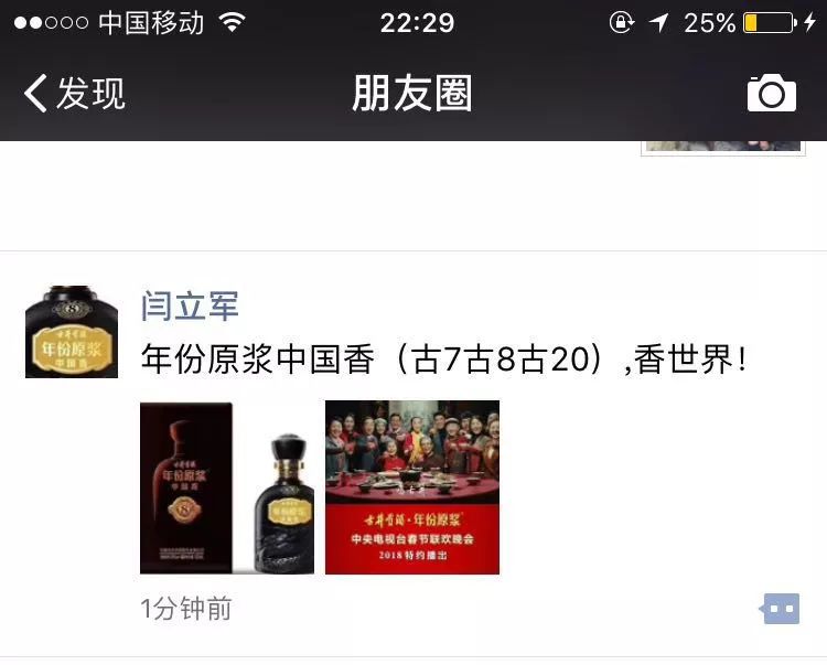 古井眾多高管突然換微信頭像，透露2018年哪些圖謀？