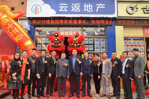 云付通云返地產官方旗艦店成立，將加快地產行業(yè)資源整合