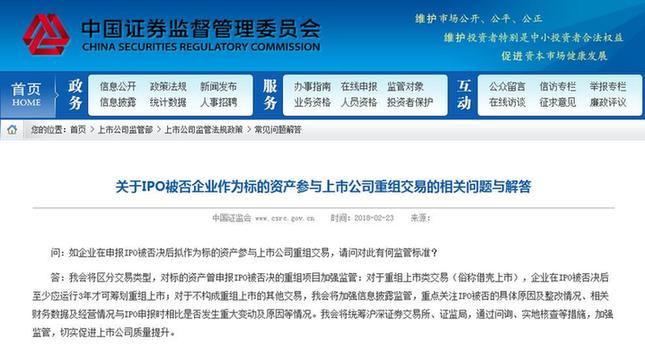 證監(jiān)會：企業(yè)IPO被否后至少3年才可籌劃重組上市