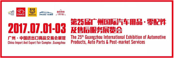 嚴陣以待，云洗將參加汽車后市場國際展