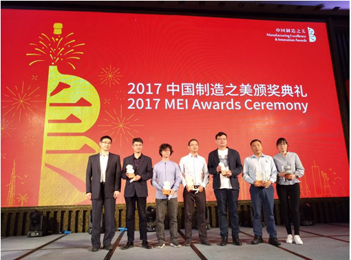 2017中國(guó)制造之美頒獎(jiǎng)典禮在廣州舉辦